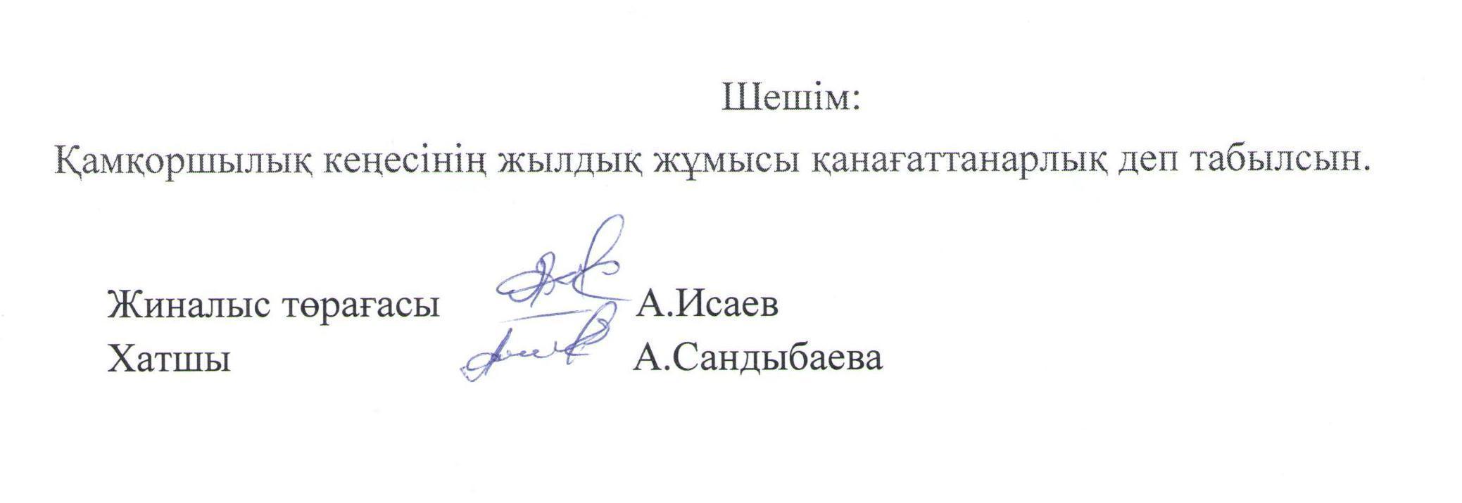 Board of Trustees отырысы 23.05.2019 жыл