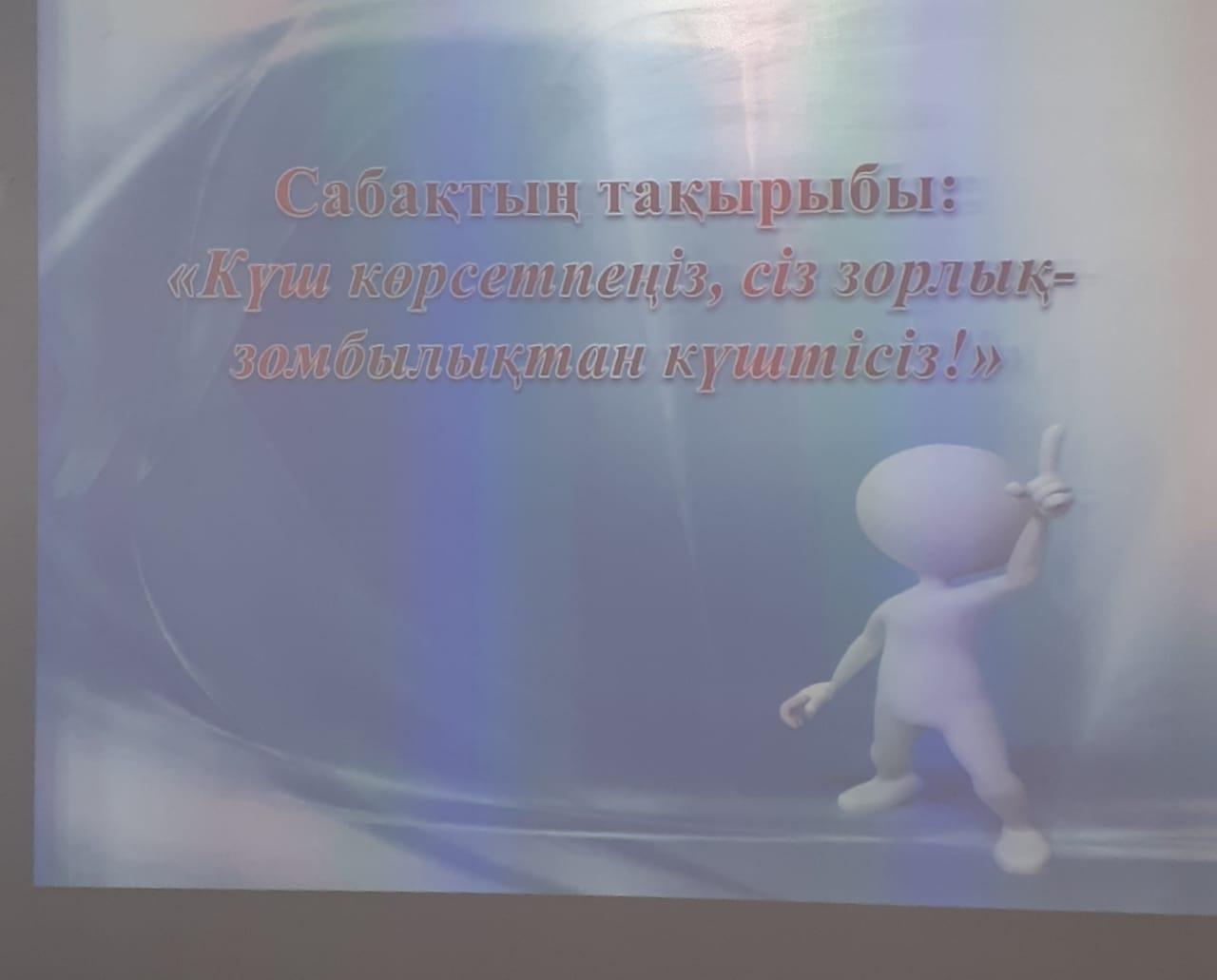 "Күш көрсетпеңіз, сіз зорлық-зомбылықтан күштісіз!"