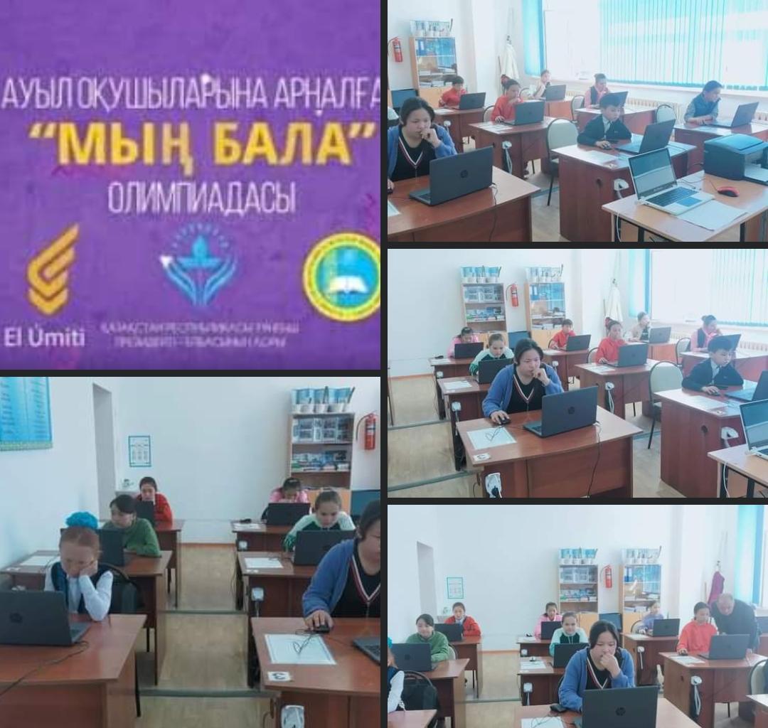 Мың бала олимпиадасы