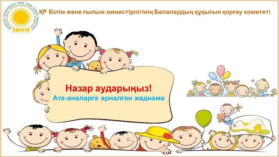 Ата аналар назарына