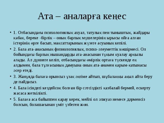 Ата аналарға