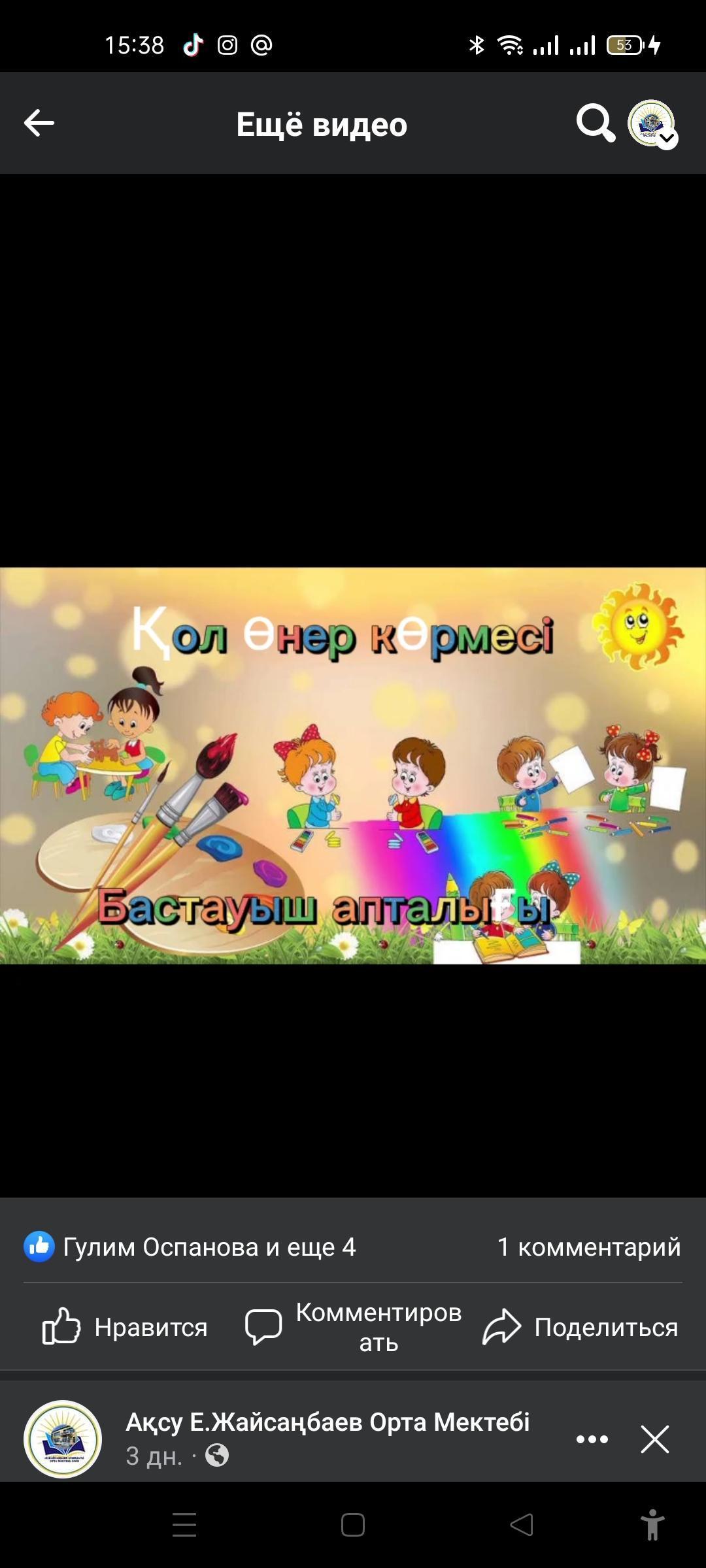 Бастауыш бірлестік онкүндіг