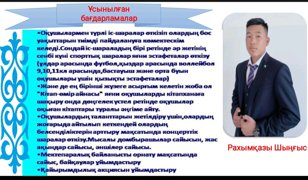 Мектеп президентіне үміткер